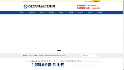 九芯电子-语音芯片专业服务品牌！
