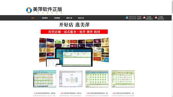首页--美萍软件正版官方商城|10万美萍用户一站式终身免费服务支持,免费升级,一次性费用