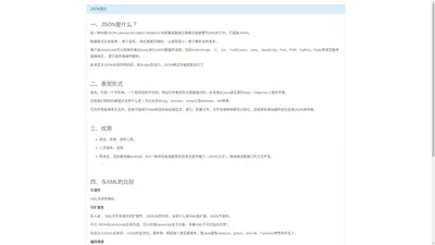 止于言情 - JSON简介