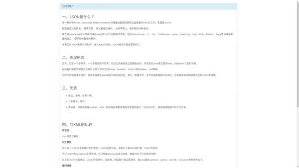 止于言情 - JSON简介