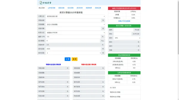 房贷计算器2025 贷款计算器2025年最新版 2025年贷款房贷计算器详细月供明细