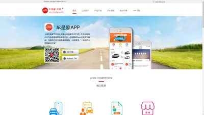 汽车资源软件_寻车系统_车商交易系统_寻车app_全网汽贸商-车是家