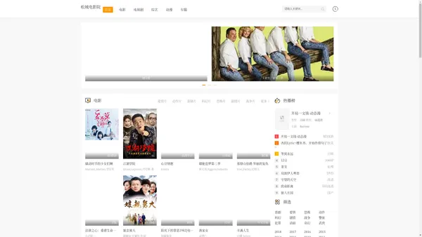 免费电影网-松城电影院