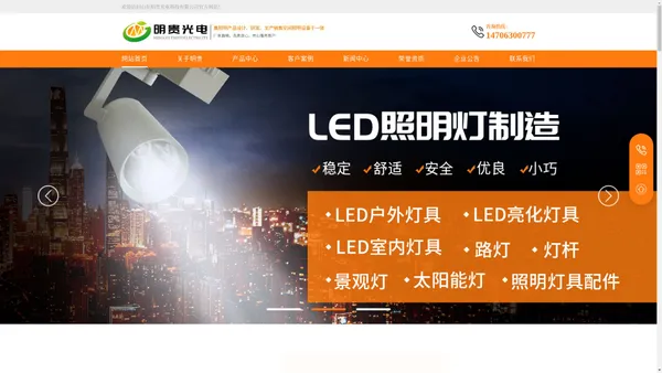 LED路灯_亮化灯_LED工厂灯_投光灯_LED泛光灯_防爆灯_LED面板灯_山东明贵光电科技有限公司