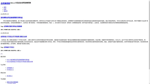 合同律师网-htls.cn 关注企业合同法律风险