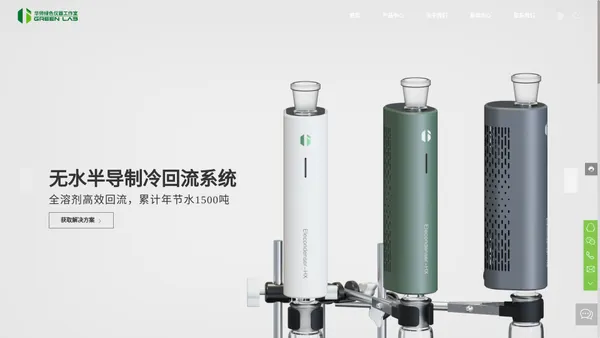 华师绿色仪器工作室