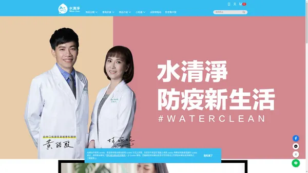 水清淨抗菌液 Waterclean |官方旗艦店|