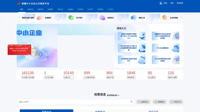 
      新疆中小企业公共服务平台    