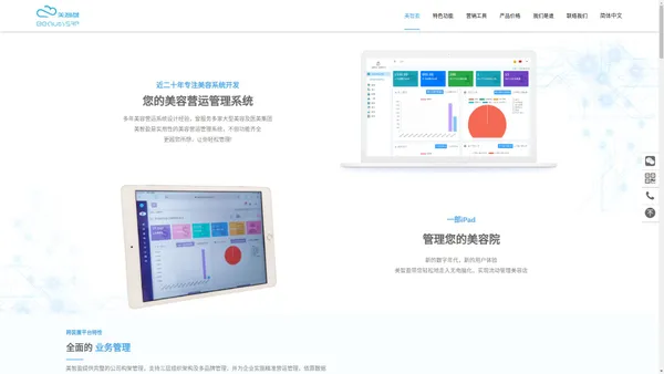 美智盈 BeautySRP|美业门店管理系统|美业小程序商城