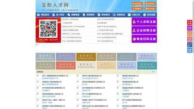 互助人才网-互助招聘网-互助人才市场