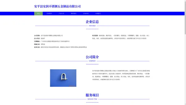 安平县安润不锈钢五金制品有限公司