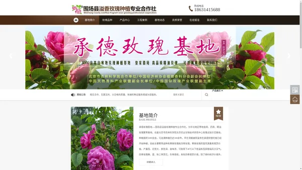 围场满族蒙古族自治县溢香玫瑰种植专业合作社