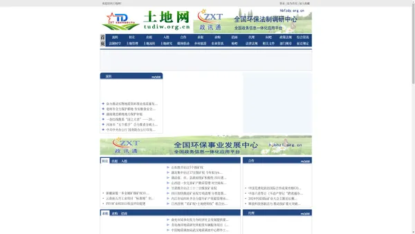 土地网 - 全国政务信息一体化应用平台