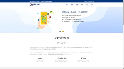 钢宇信科 软件开发公司_网站建设服务商