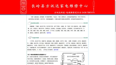 长岭县家电维修电视维修更专业-方讯达科技