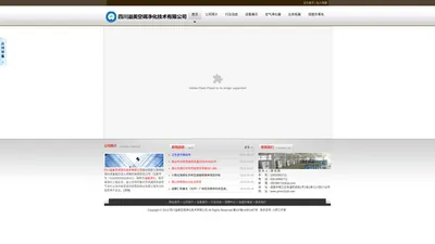 四川溢美空调净化技术有限公司官方网站