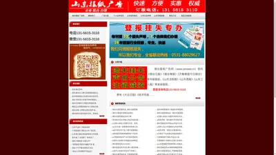 烟台登报挂失 - 登报热线13156153110 |烟台证件挂失|齐鲁晚报今日烟台登报声明公告