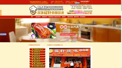 烧腊培训-烧鹅培训-烧鸭培训-学烧腊选深圳品轩-Powered by PageAdmin CMS