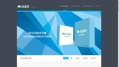 广东英朗信息技术有限公司MO2O官方网站——国际品牌首选的移动互联网线上线下零售一体化体系