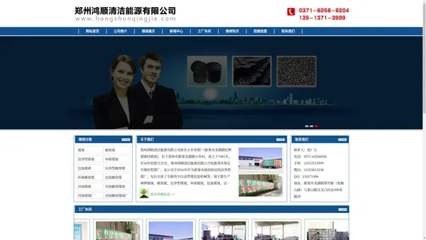 河南煤球|河南蜂窝煤球|河南煤球厂|河南蜂窝煤球厂|神烨-郑州鸿顺清洁能源有限公司