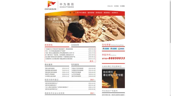 深圳中为雅信知识产权代理有限公司CHIVASUN|国内外商标注册,专利申请咨询,版权注册,商标设计,高新技术企业认证咨询,商标异议,商标侵权法律诉讼,知识产权法律诉讼,双软企业认证咨询,重点文化企业认证咨询,中国驰名商标认定咨询,广东省著名商标认定咨询,深圳商标注册,深圳专利申请咨询,深圳版权注册,深圳商标设计,中为雅信