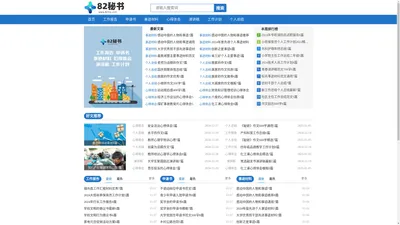 述职报告_申请书范文_事迹材料_工作心得-82秘书网