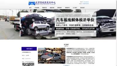 北京回收报废车中心|车辆报废|汽车解体|北京汽车解体中心