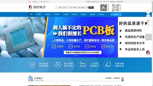 鼎纪电子_PCB线路板制作_PCB加工_电路板定制_深圳线路板厂商