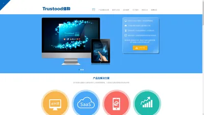 Trustood信和_中国卓越的人力资源管理解决方案供应商