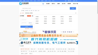 【玉溪直聘网】高古楼招聘网 | 玉溪招聘网 | 玉溪人才网 | 高古楼人才网 | 玉溪求职招聘 | 玉溪找工作 | 玉溪人才招聘网