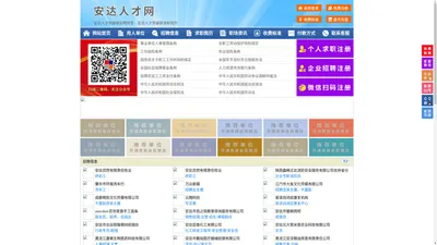 安达人才网-安达招聘网-安达人才市场