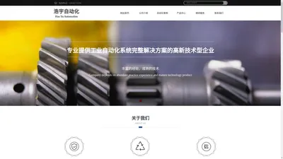 广州浩宇自动化机电有限公司