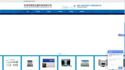 天津市精拓仪器科技有限公司