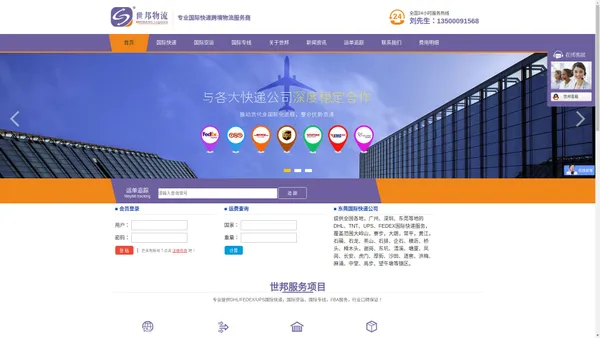 东莞DHL国际快递-TNT国际快递查询-UPS联邦快递价格-世邦物流