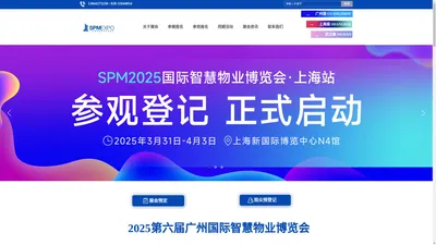 物业展-2025SPM国际智慧物业博览会-官方网站