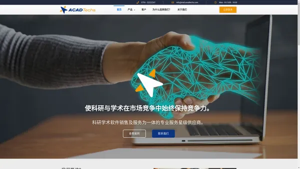 ACADTechs 专业科研学术软件分销服务商 – ACADTechs 致力于增强国内教育科研软件服务，助力中国教育发展。提倡智慧教育、创新科研、切准时代脉博 紧跟时代步伐，把握未来走向，努力将公司建设成为科学软件销售及技术服务培训为一体的综合服务供应商。