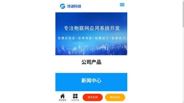 上海沣迪科技发展有限责任公司