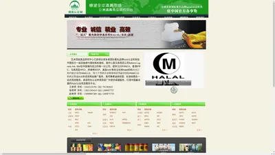 halal认证网--多家国际著名品牌halal认证机构驻中国官方办事处/办公室