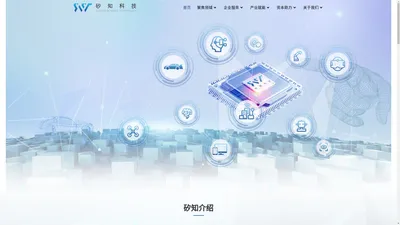 上海矽知科技有限公司