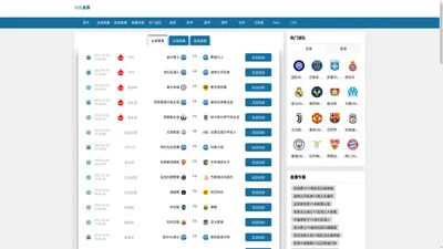 小九直播_足球直播_小九直播免费体育直播_小九直播足球直播免费观看
