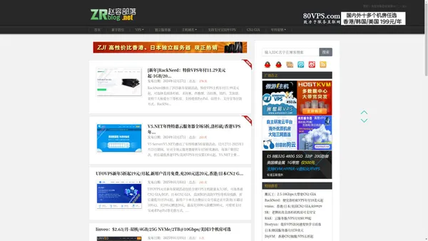 赵容部落 - 国外VPS,VPS评测,VPS教程,VPS优惠码,国外服务器,便宜VPS