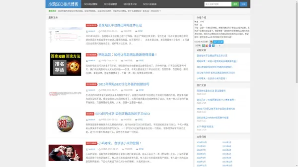 SEO技术-SEO培训-小鸡SEO技术培训【让你掌握SEO顶级技术】