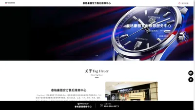 泰格豪雅官方售后服务中心（泰格豪雅官方维修保养中心）| TAG Heuer