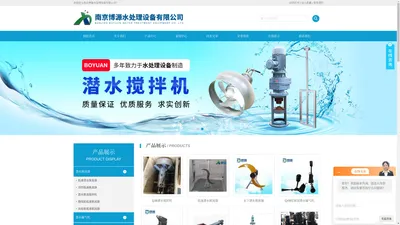 浮筒推流器,低速推流器-南京博源水处理设备有限公司