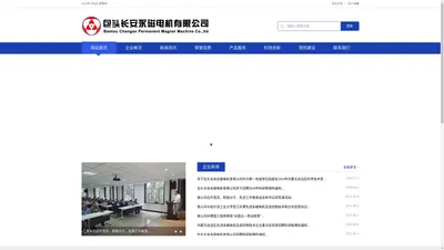包头长安永磁电机有限公司|包头长安永磁电机|包头永磁电机|永磁电机
