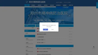 郑州市精神病防治医院