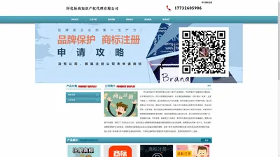 怀化商标注册_代理_申请 - 怀化标尚知识产权代理有限公司