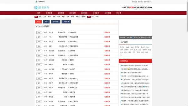 王者体育直播吧-足球直播_nba直播吧_篮球直播_jrs直播网_低调看直播_欧洲杯直播8_体育直播在线直播观看高清