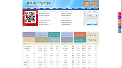 灵台房产信息网-灵台房产网-灵台二手房