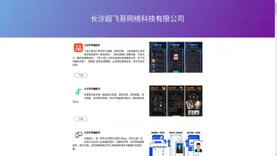 长沙超飞哥网络科技有限公司